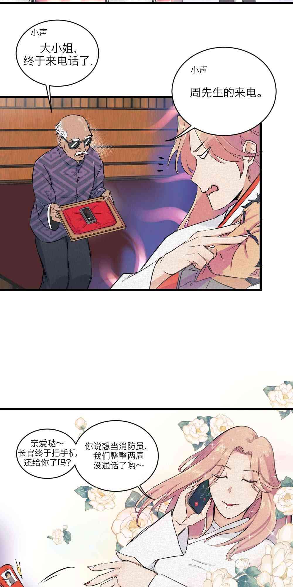 烈焰少女 1话 第10页