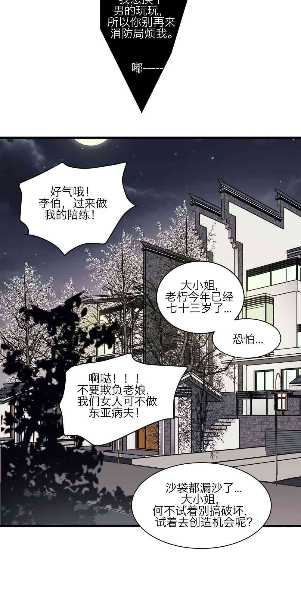 烈焰少女 1话 第13页