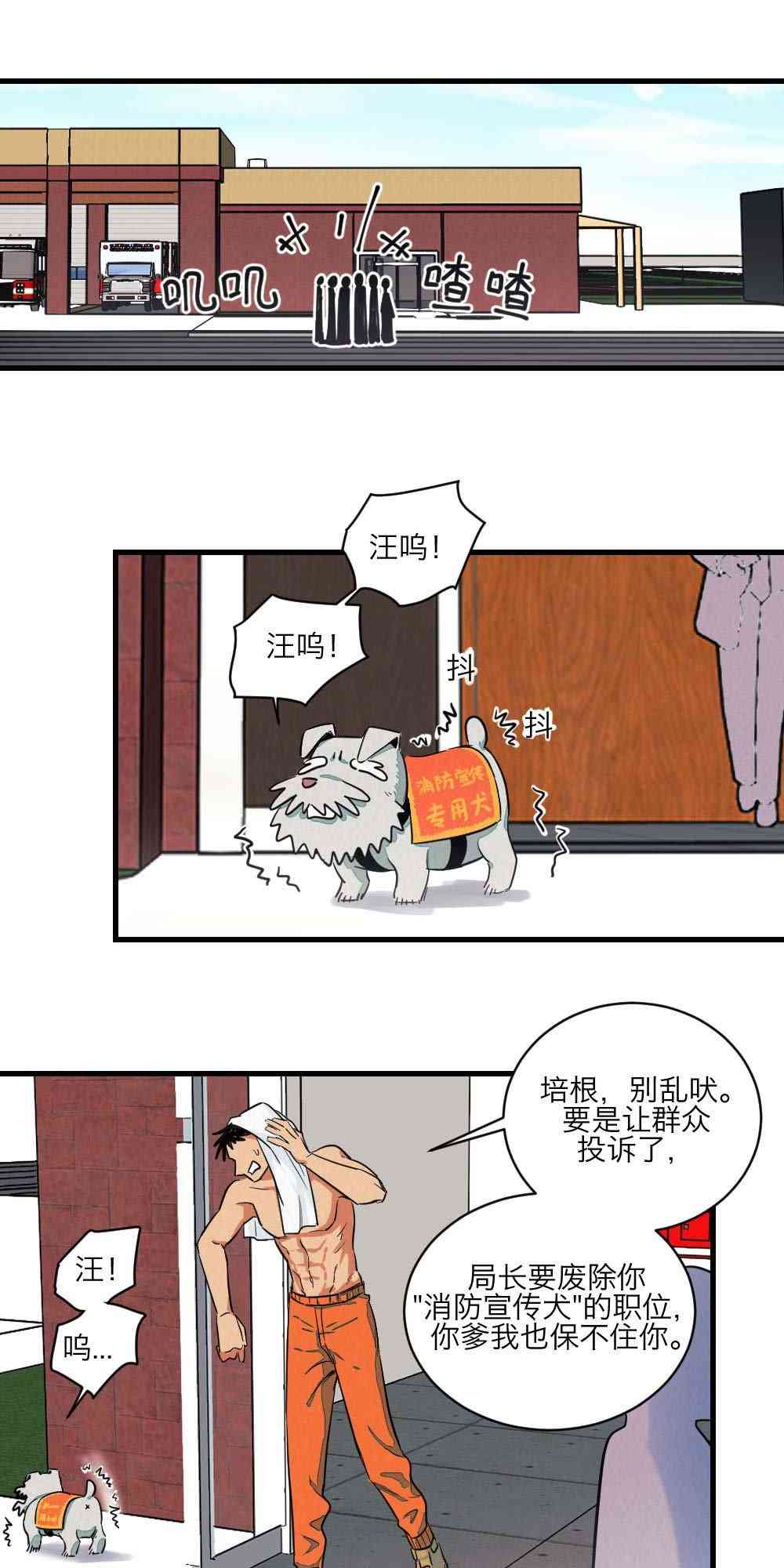 烈焰少女 1话 第14页