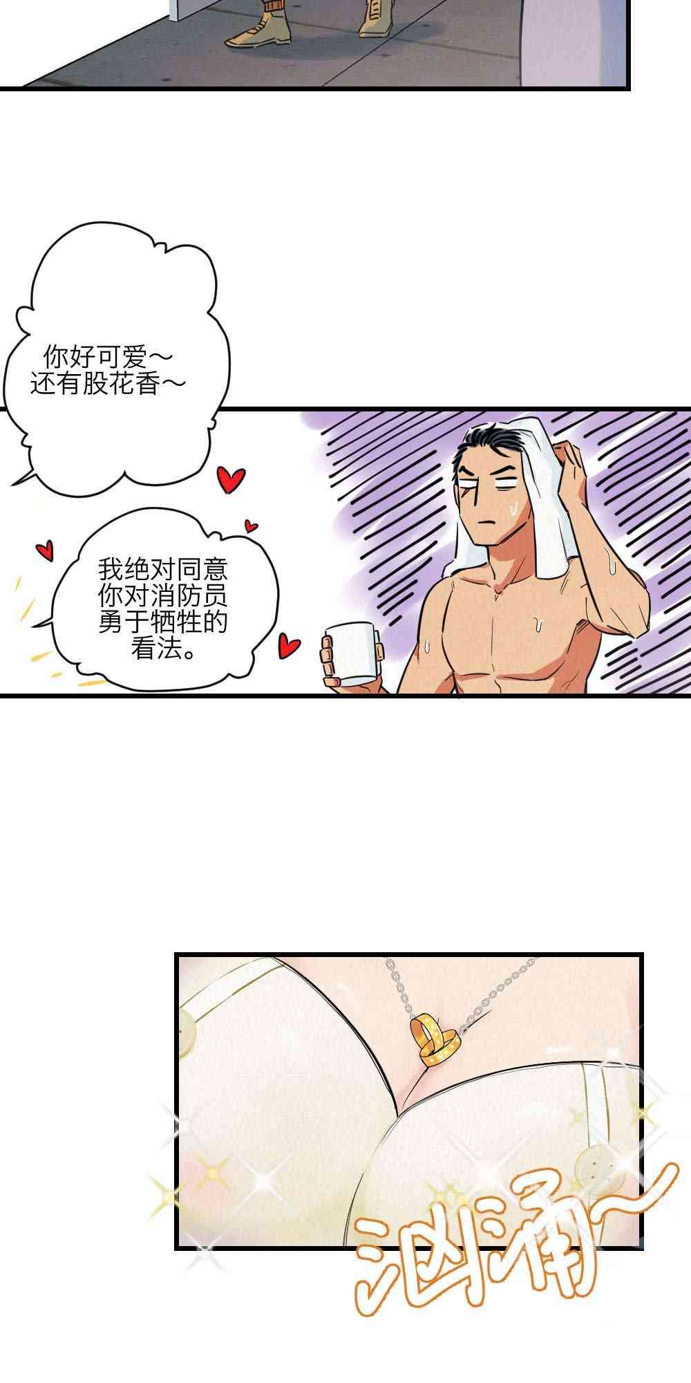 烈焰少女 1话 第15页