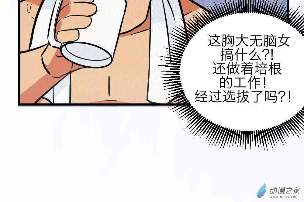 烈焰少女 1话 第17页