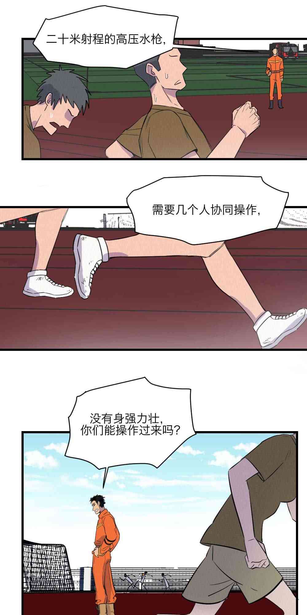 烈焰少女 1话 第21页