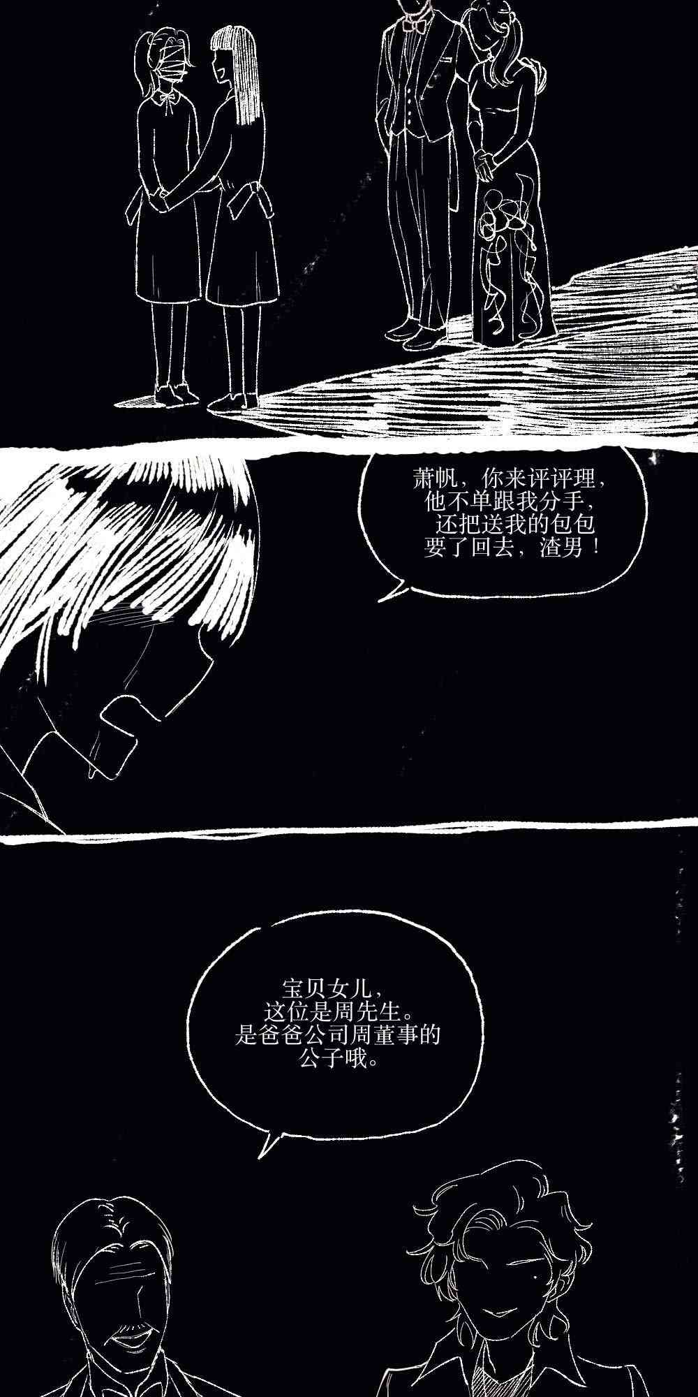 烈焰少女 1话 第25页