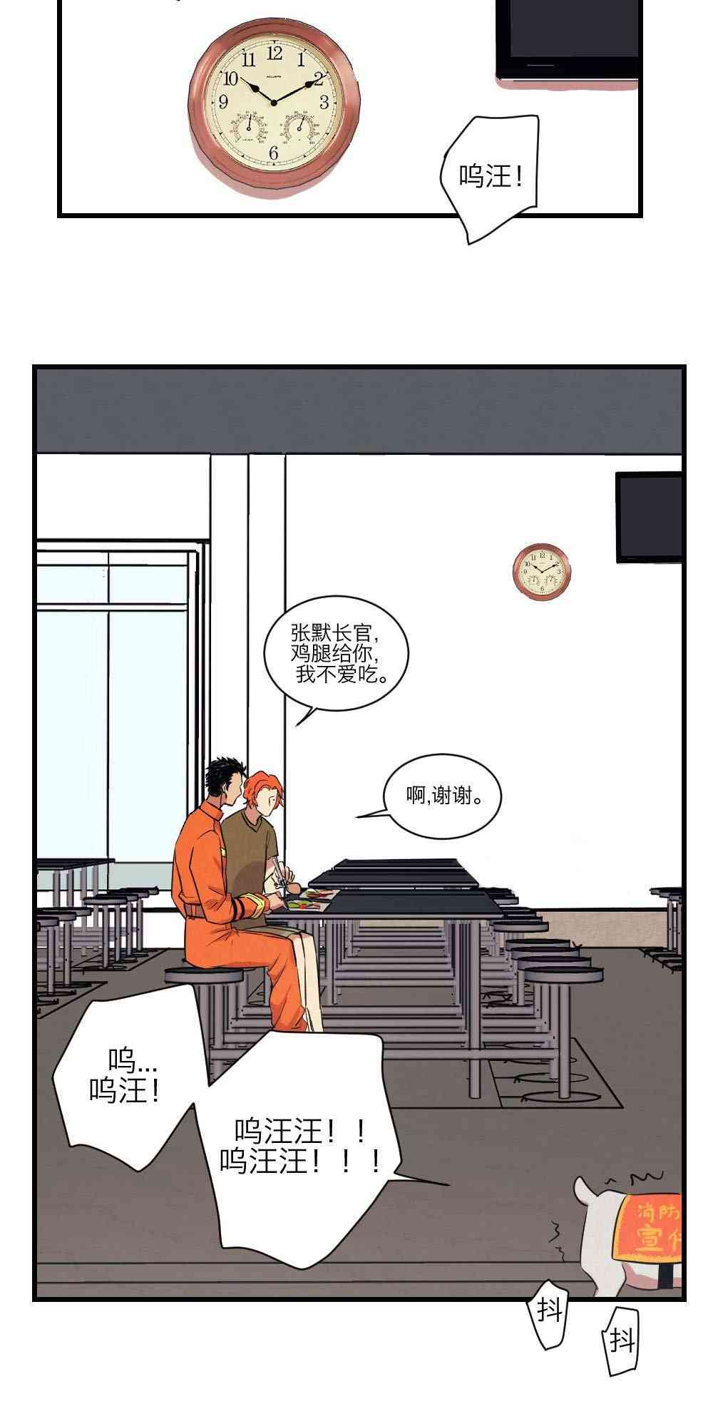 烈焰少女 1话 第28页