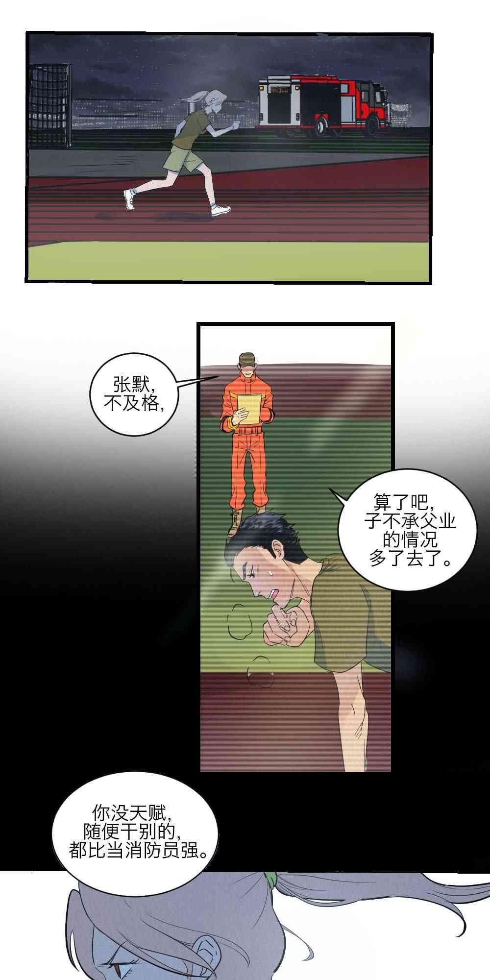 烈焰少女 1话 第31页