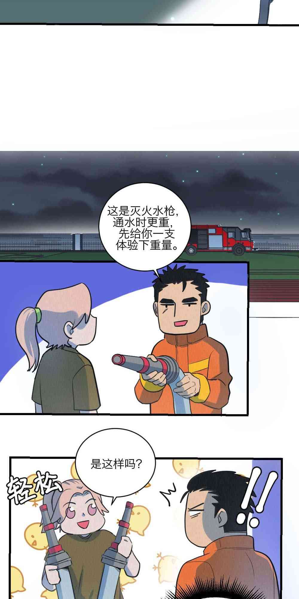 烈焰少女 1话 第33页