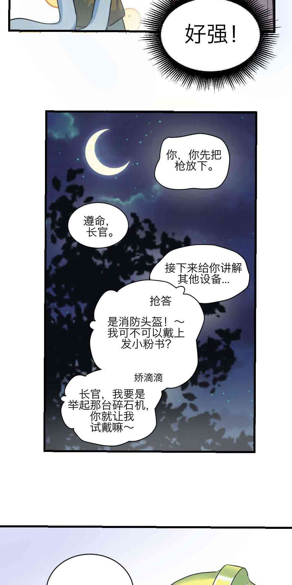 烈焰少女 1话 第34页