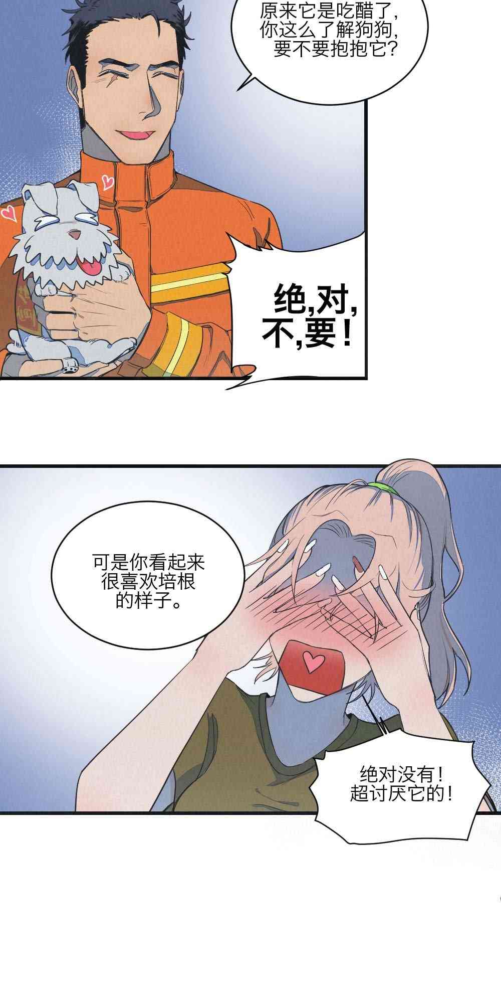 烈焰少女 2话 第1页