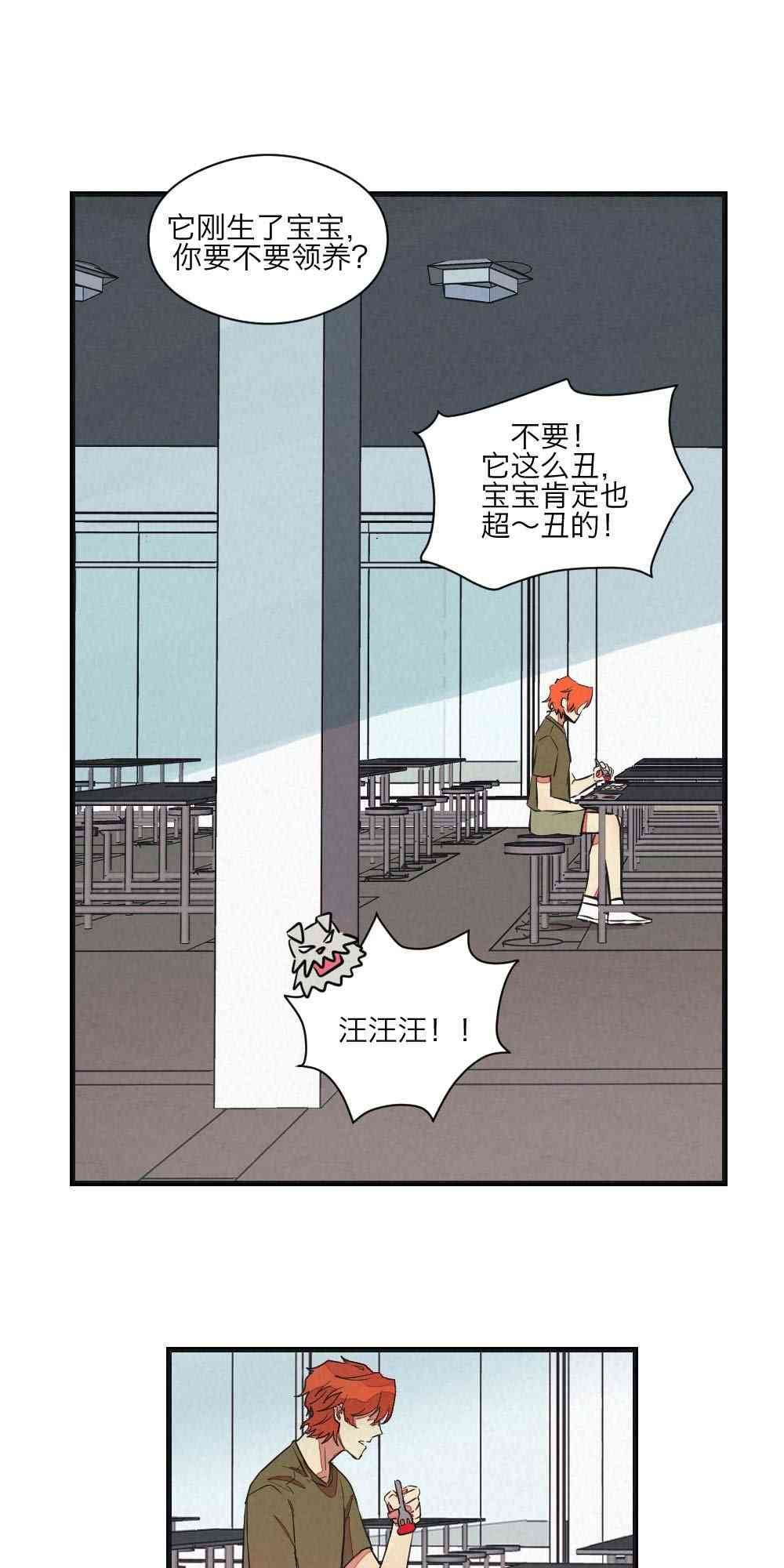 烈焰少女 2话 第2页