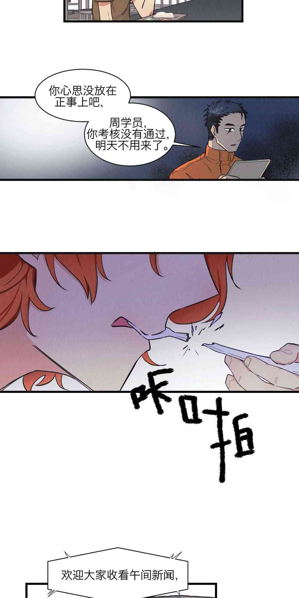 烈焰少女 2话 第3页