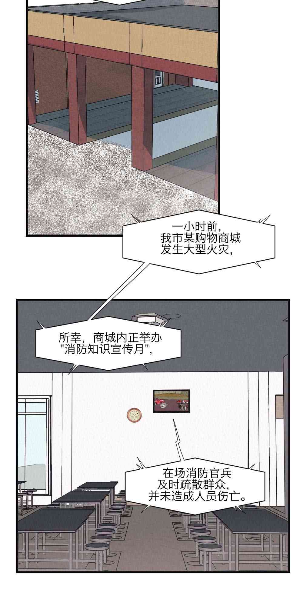 烈焰少女 2话 第4页