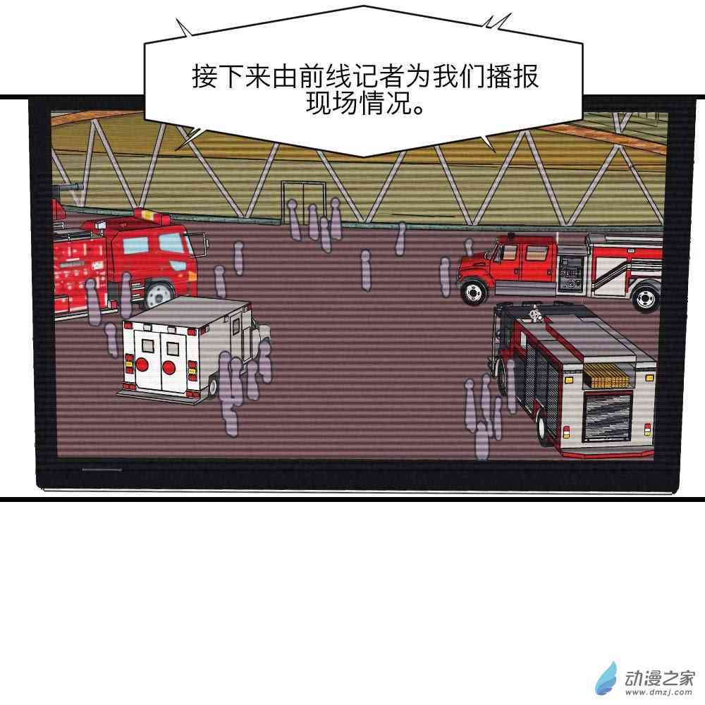 烈焰少女 2话 第5页