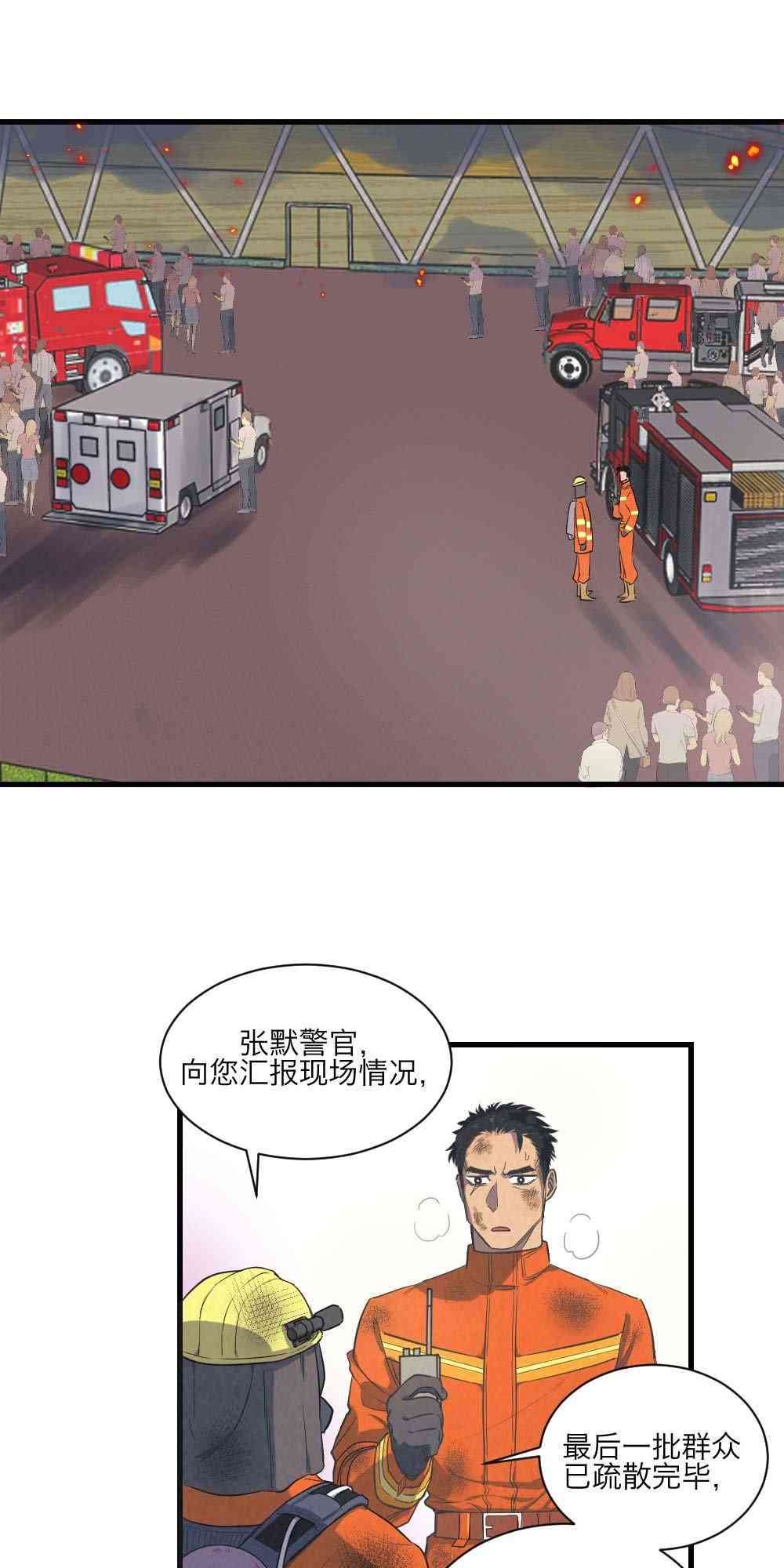 烈焰少女 2话 第6页