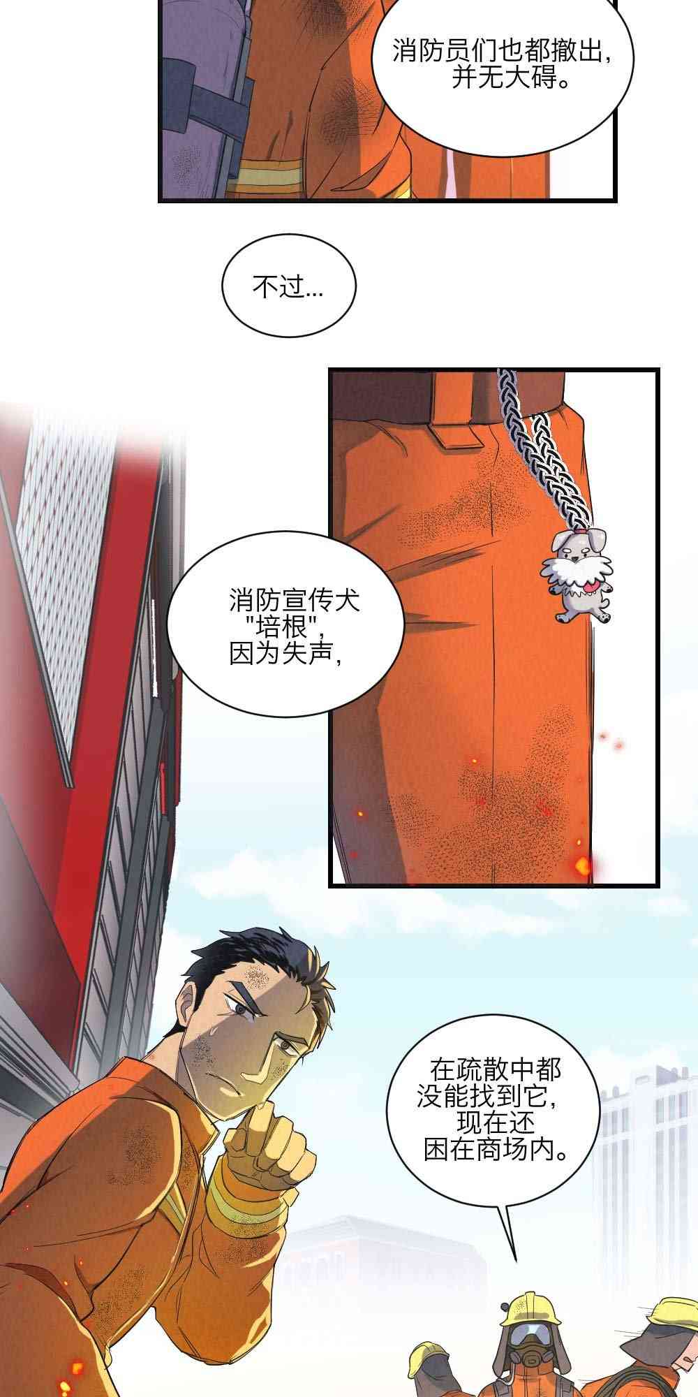 烈焰少女 2话 第7页