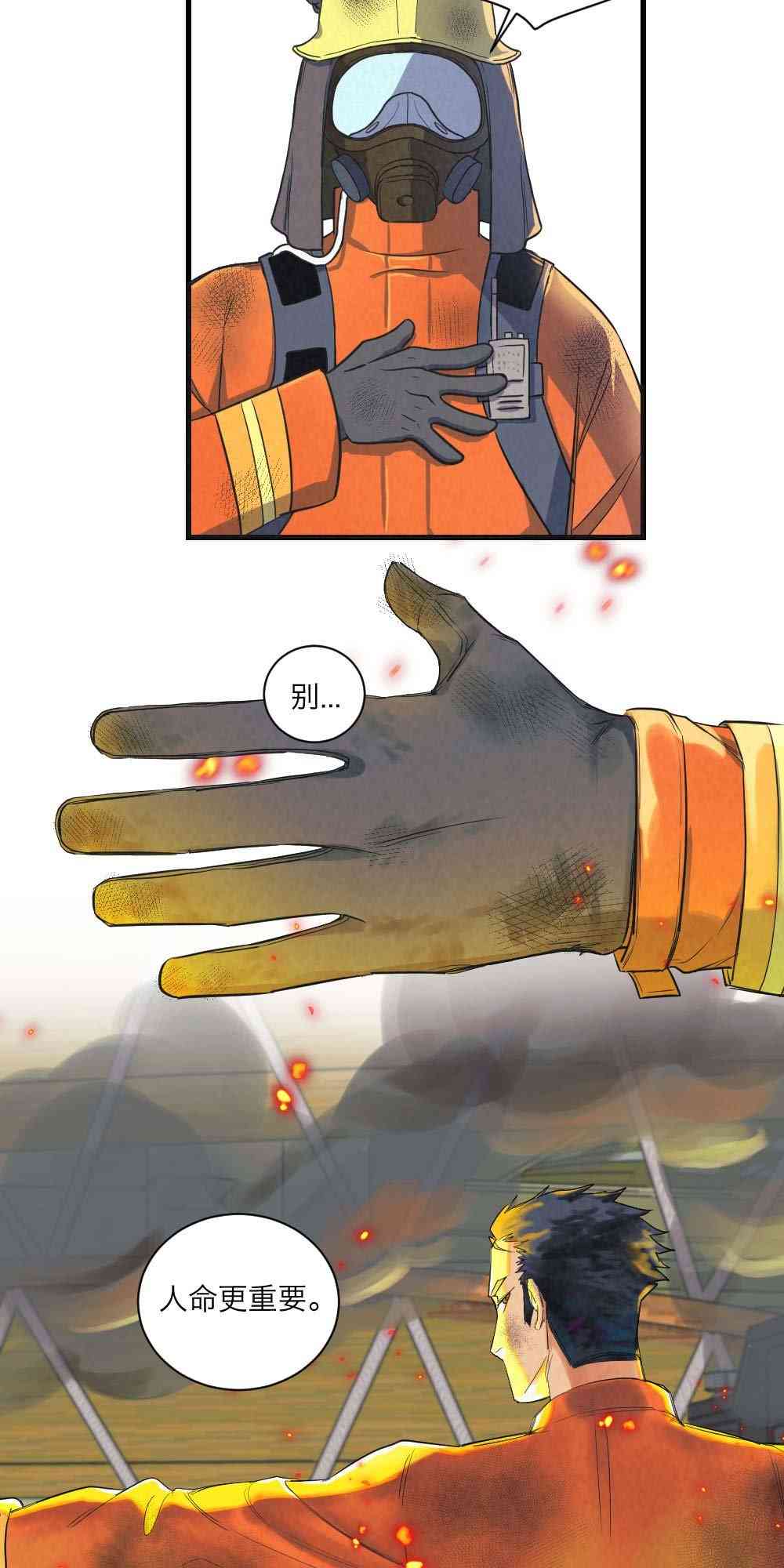 烈焰少女 2话 第9页