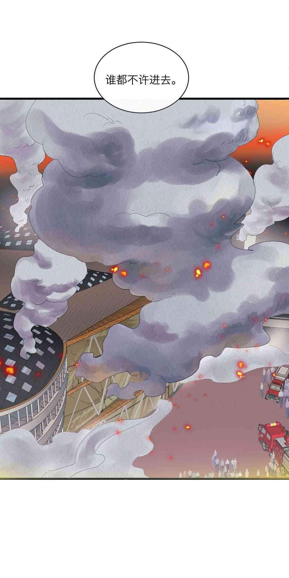 烈焰少女 2话 第11页