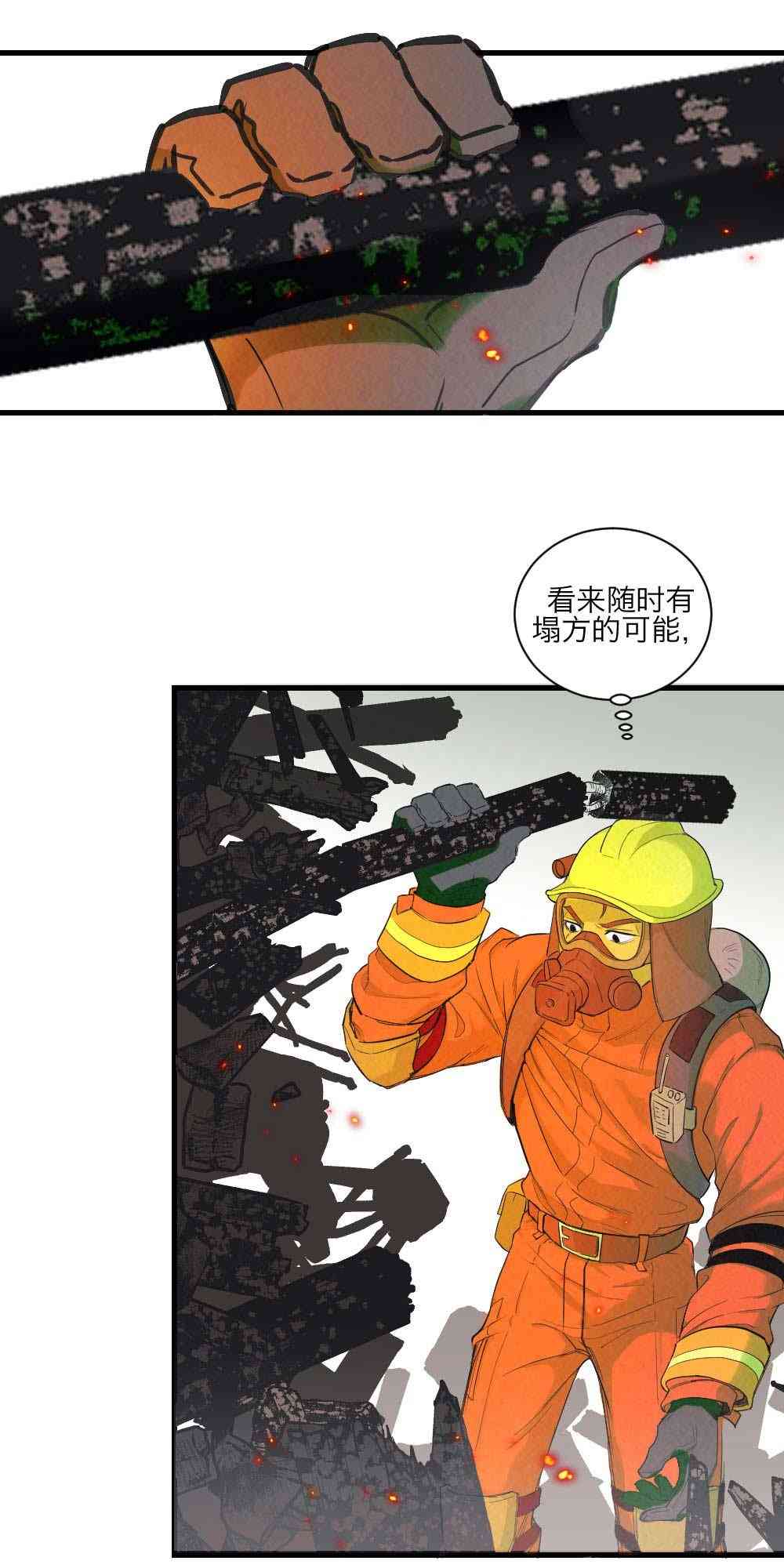 烈焰少女 2话 第12页