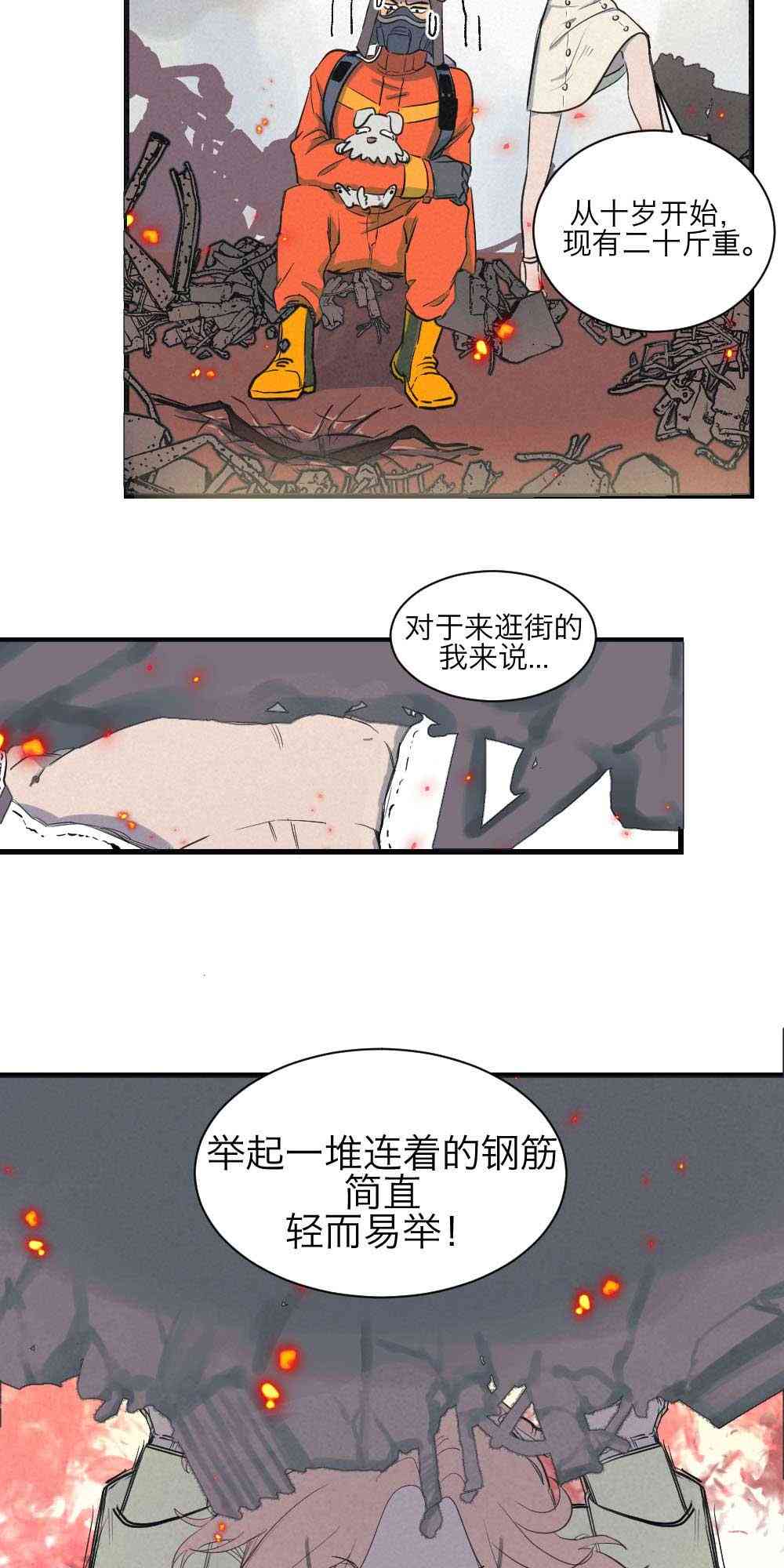 烈焰少女 2话 第21页