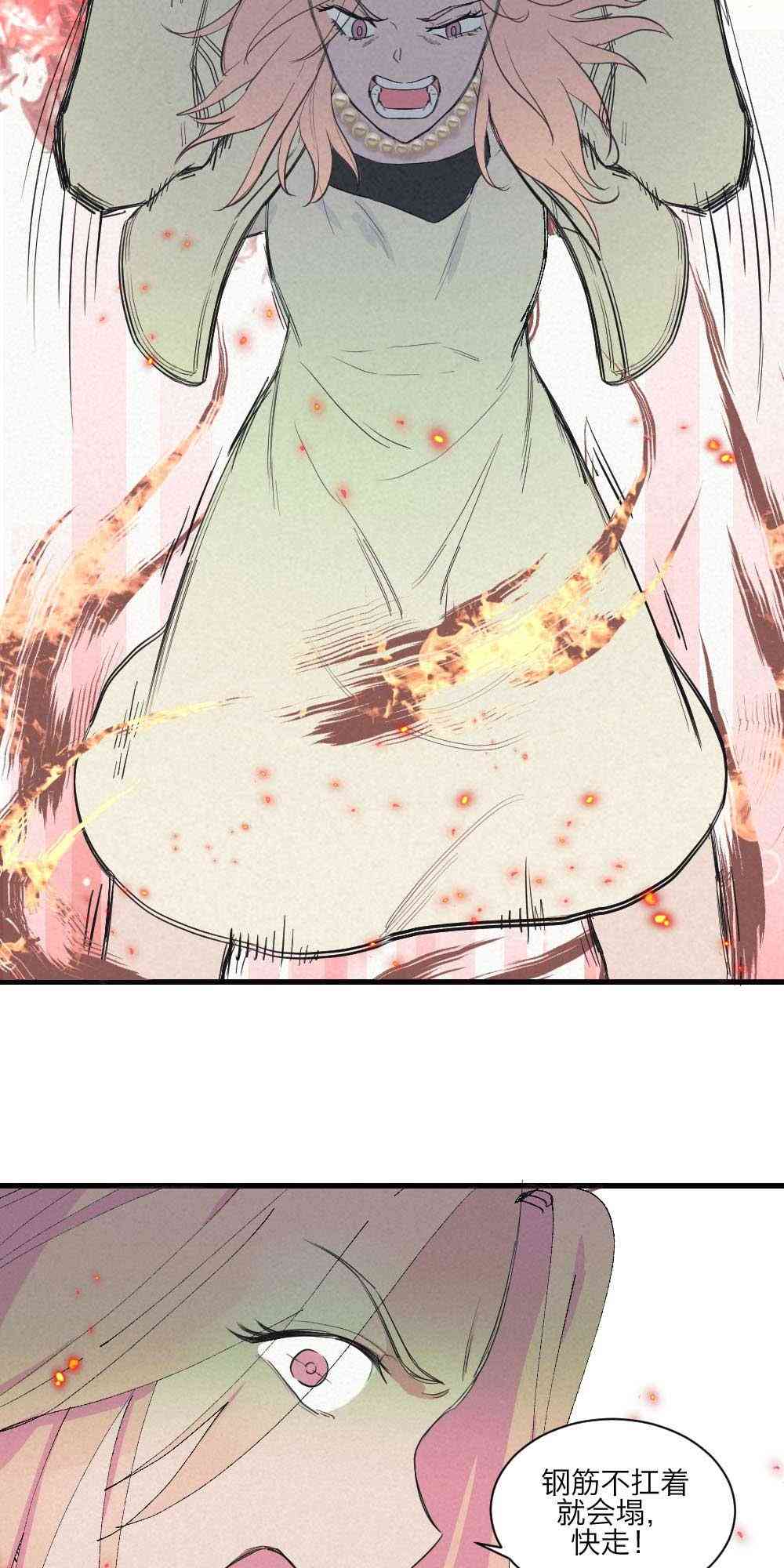 烈焰少女 2话 第22页