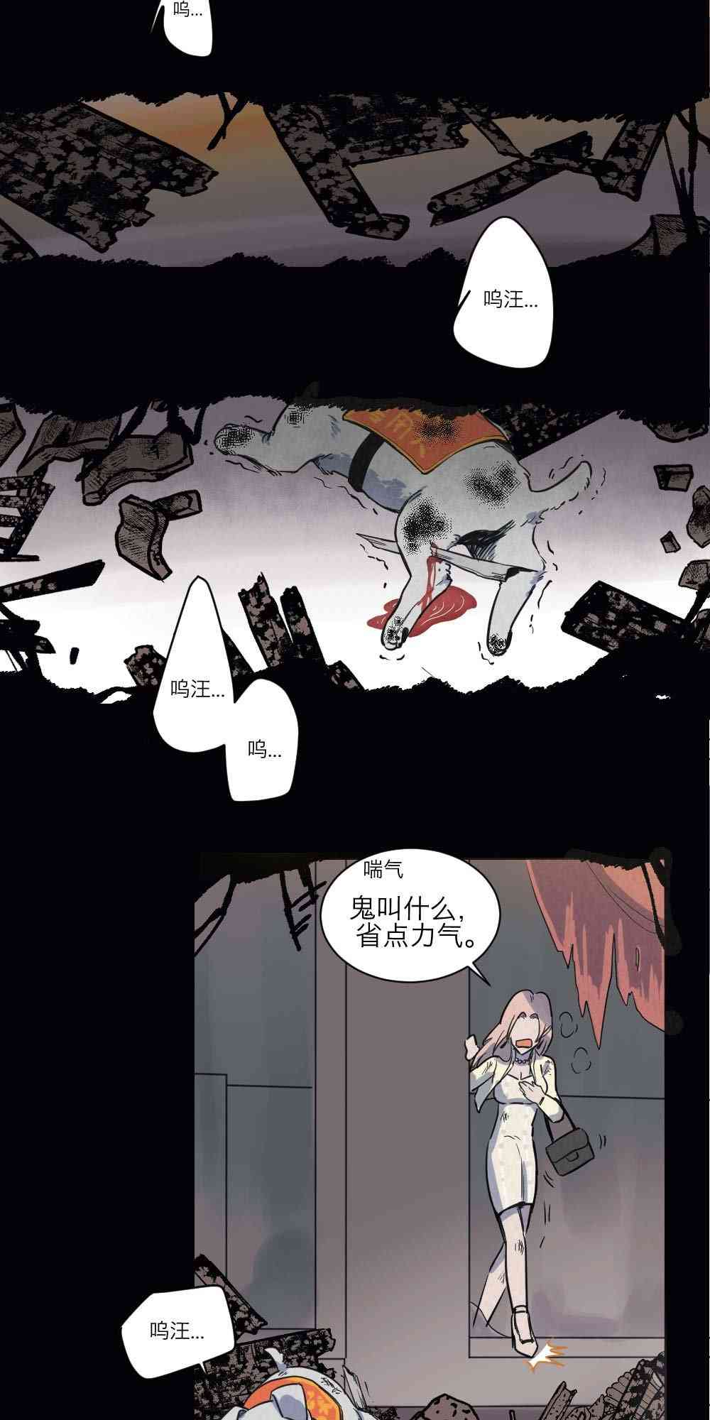 烈焰少女 2话 第25页