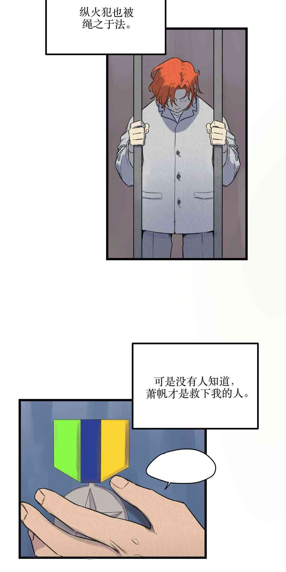 烈焰少女 2话 第29页