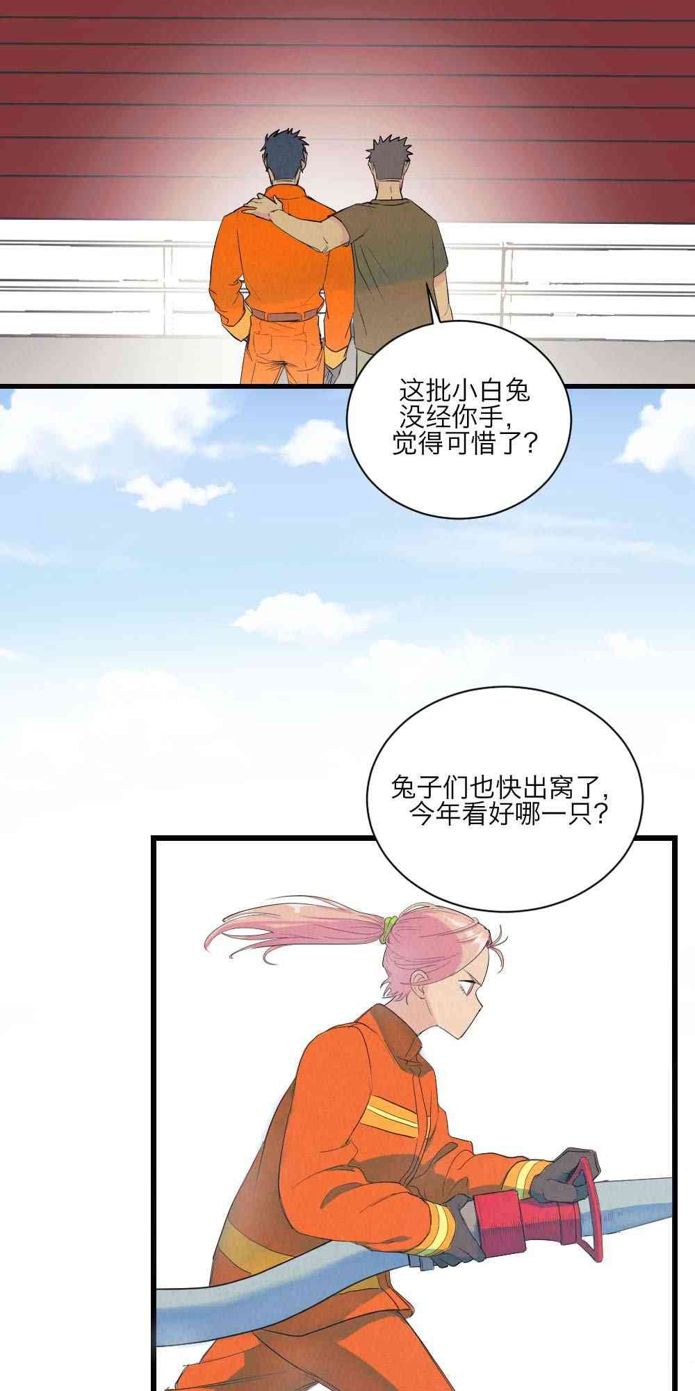 烈焰少女 2话 第33页
