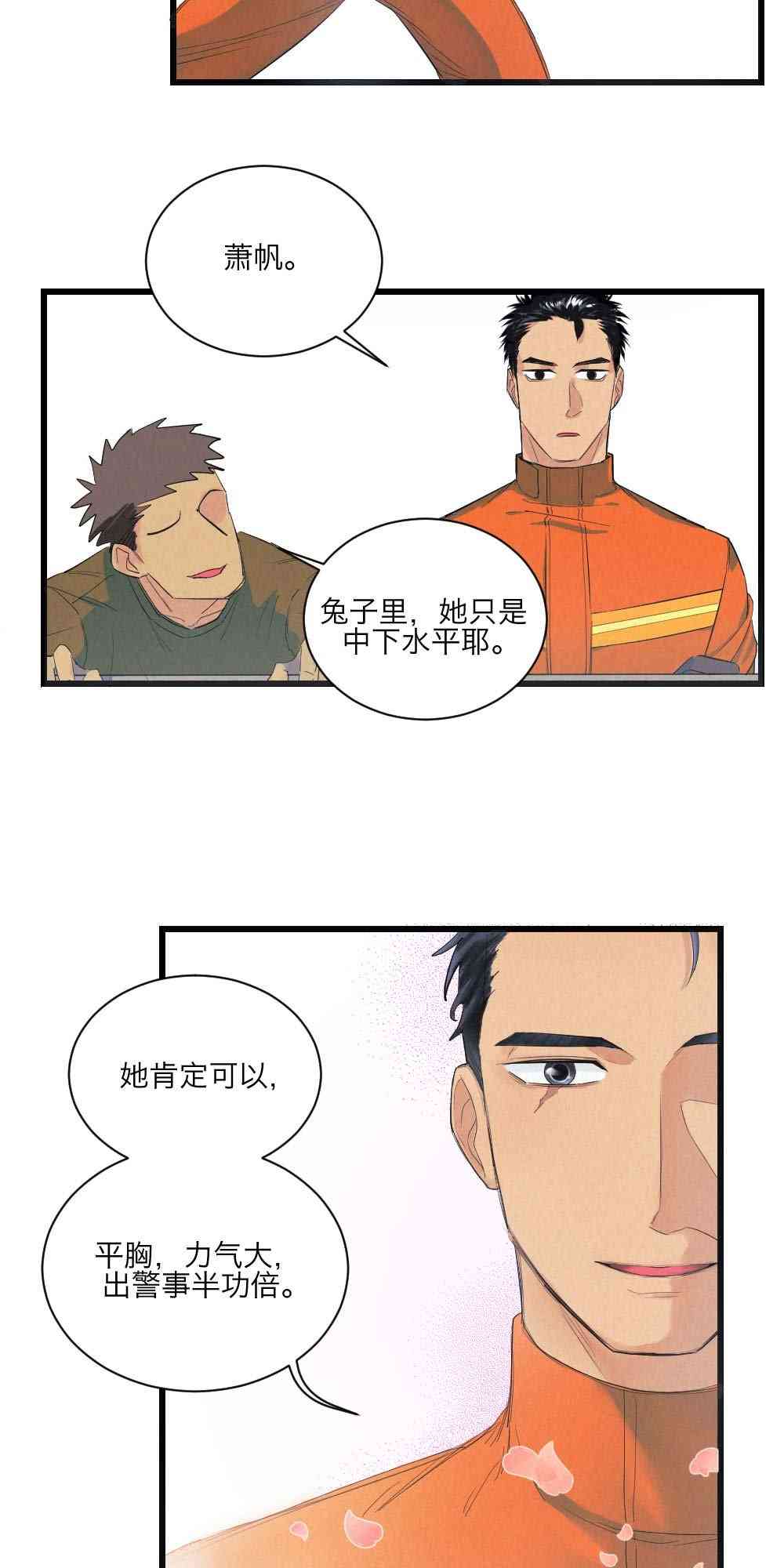 烈焰少女 2话 第34页