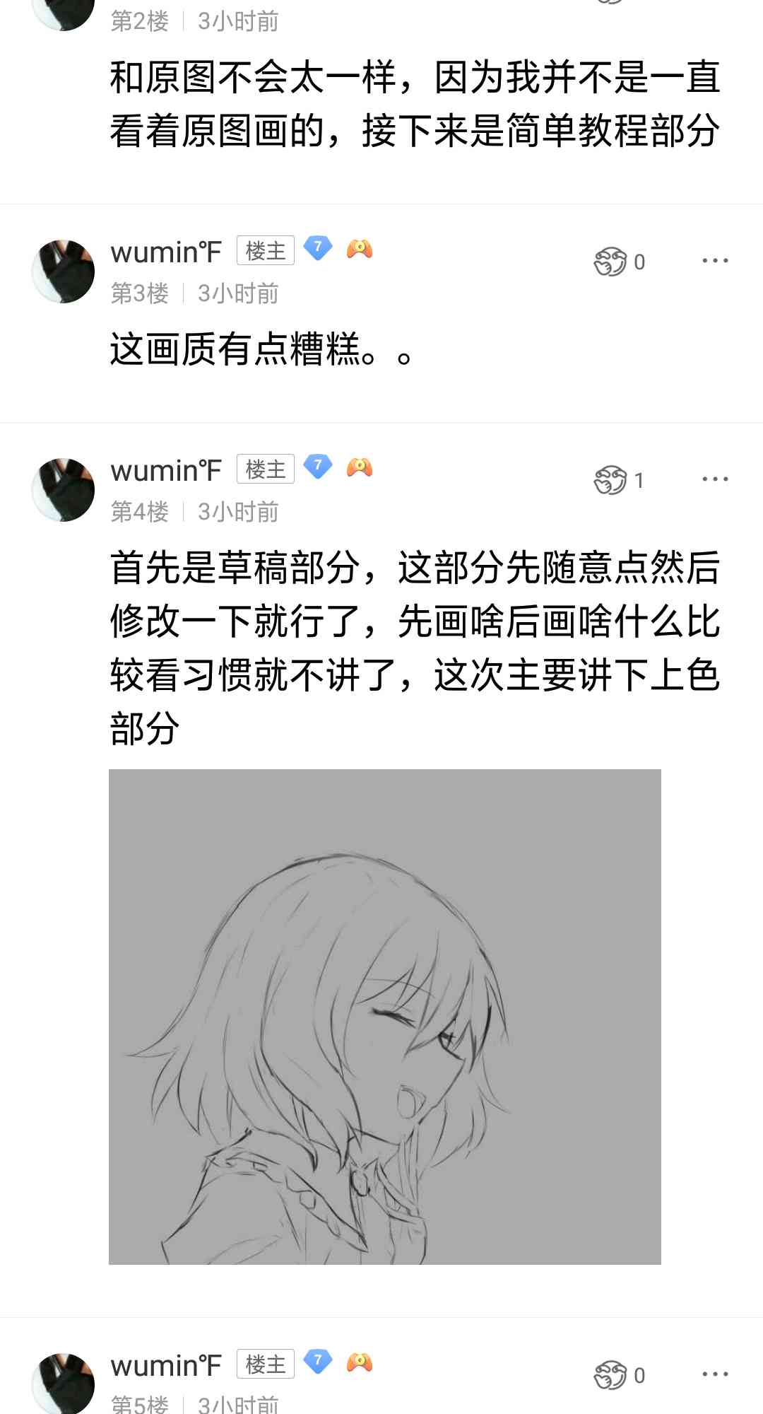 蕾米小教程 1话 第1页