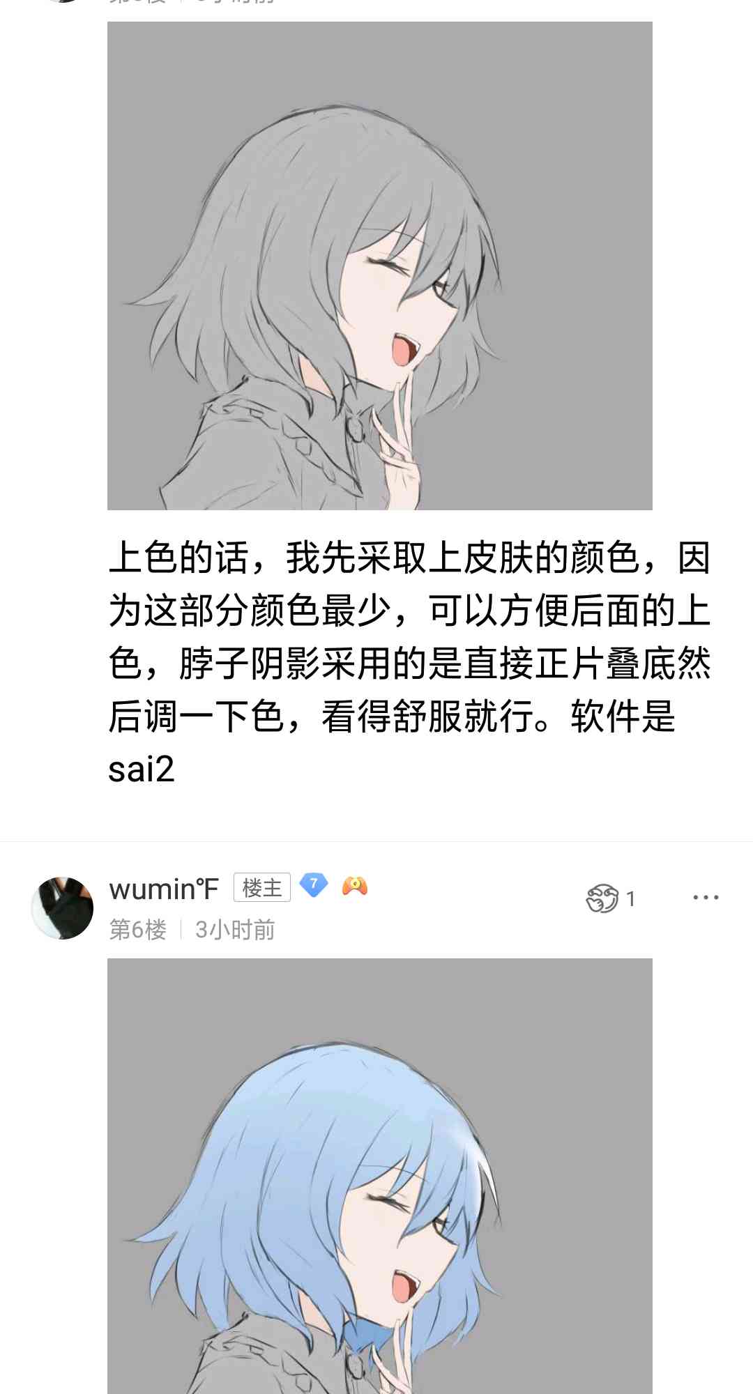 蕾米小教程 1话 第2页