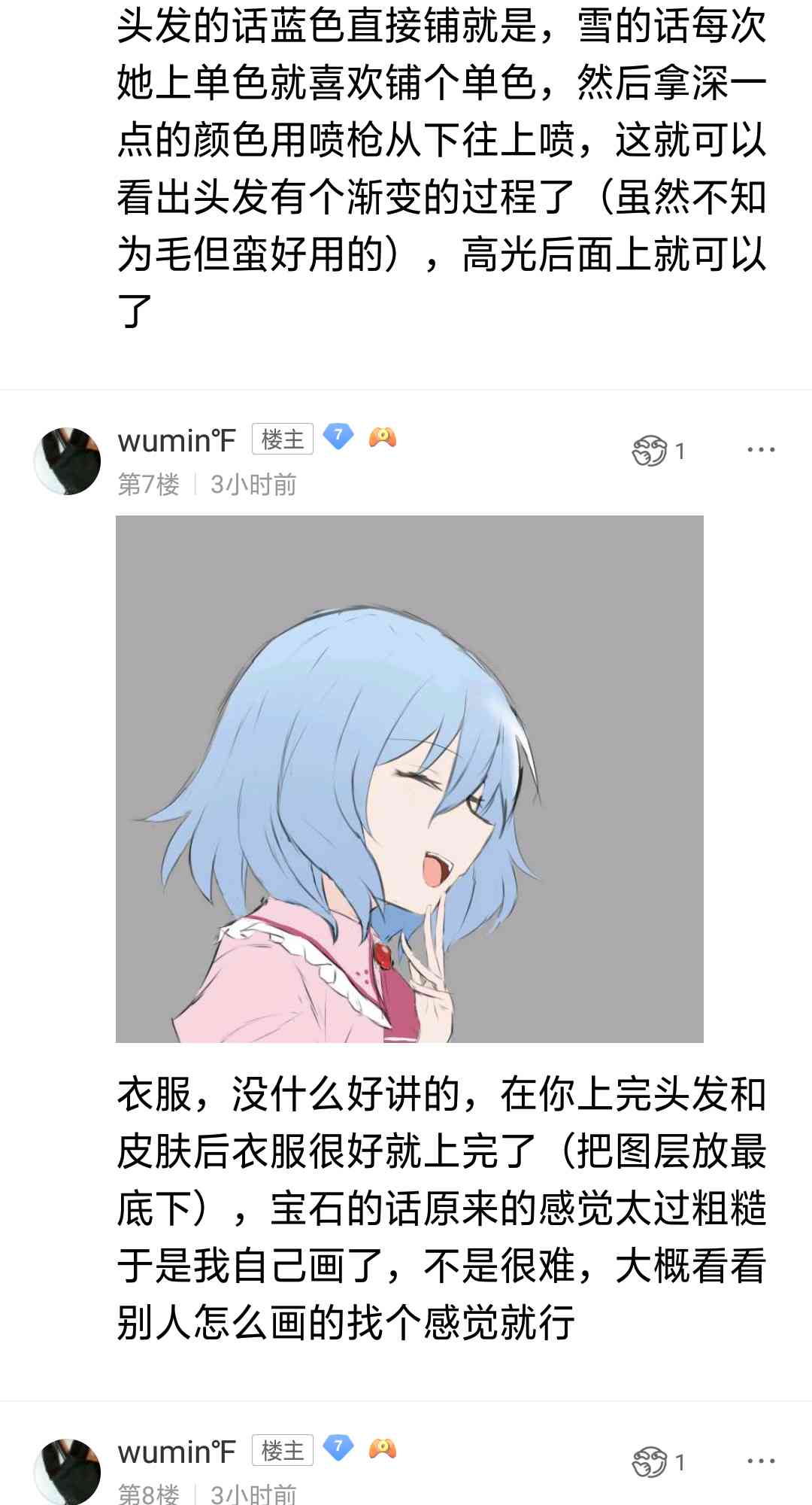 蕾米小教程 1话 第4页