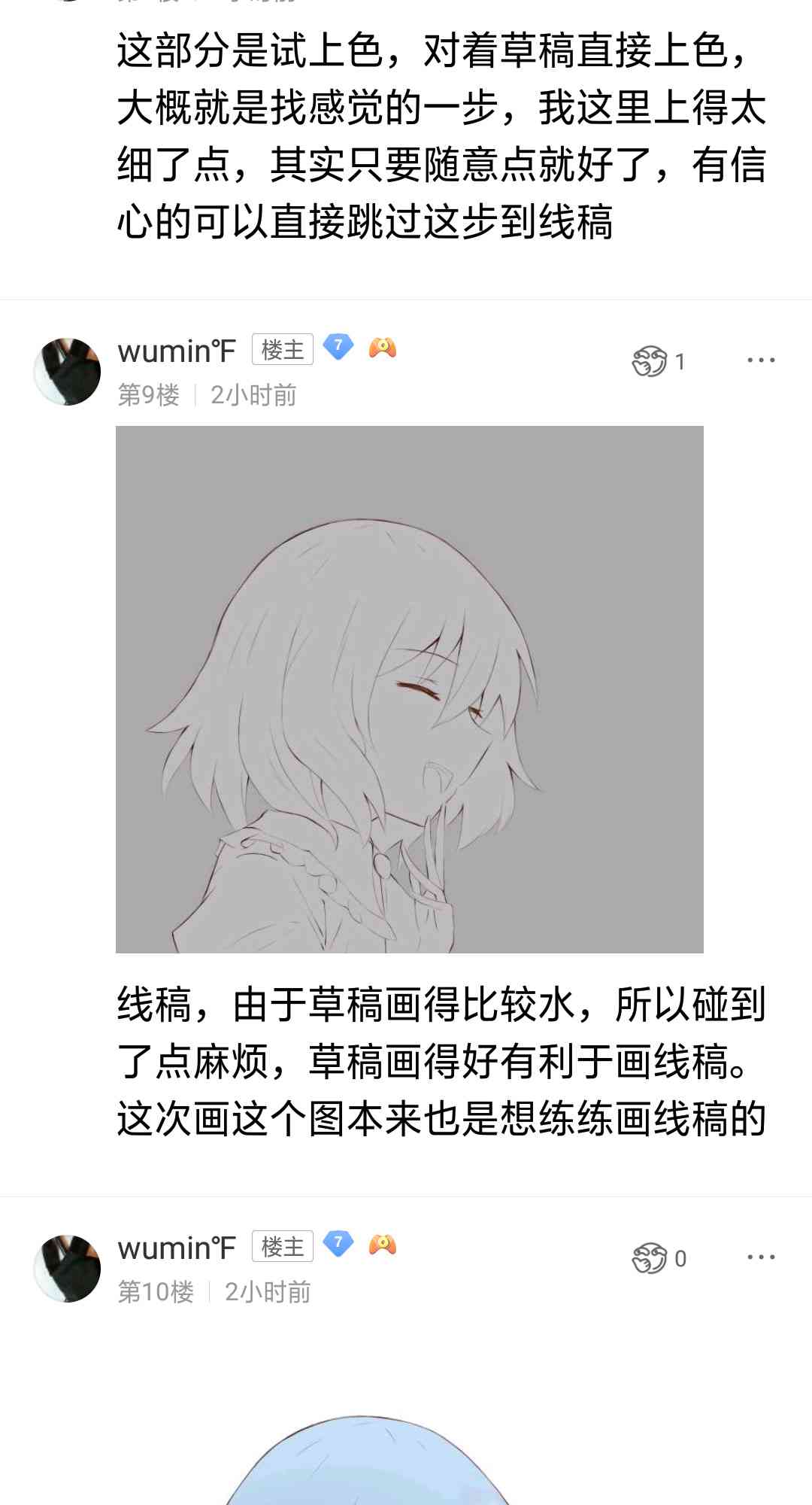 蕾米小教程 1话 第5页