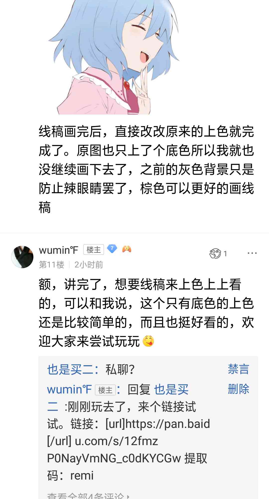 蕾米小教程 1话 第6页