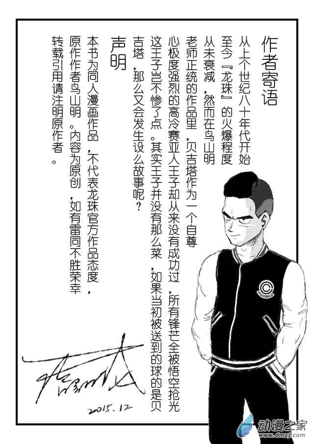 龙珠V（王者之路）1话图