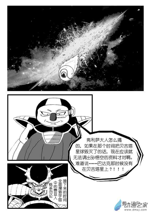 龙珠V（王者之路）1话图