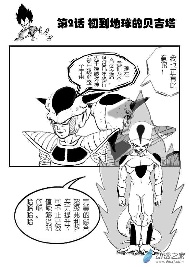 龙珠V（王者之路）2话图