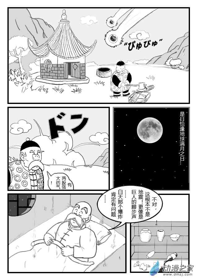 龙珠V（王者之路）2话图