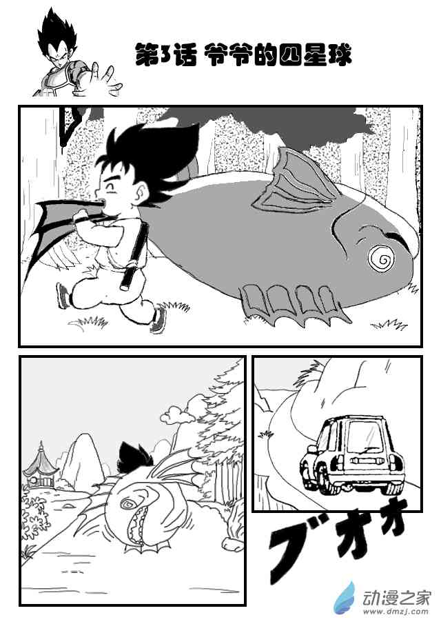 龙珠V（王者之路）3话图