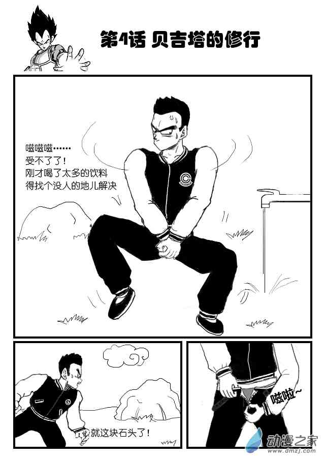 龙珠V（王者之路）4话图
