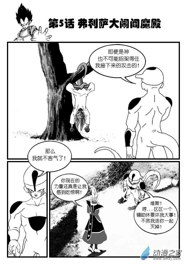 龙珠V（王者之路）5话图
