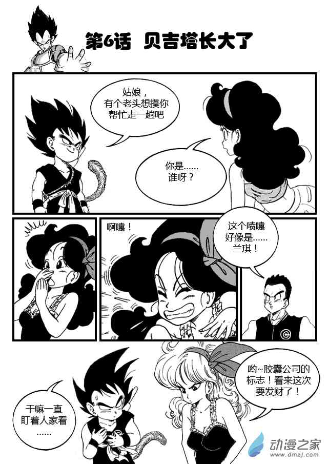 龙珠V（王者之路）6话图