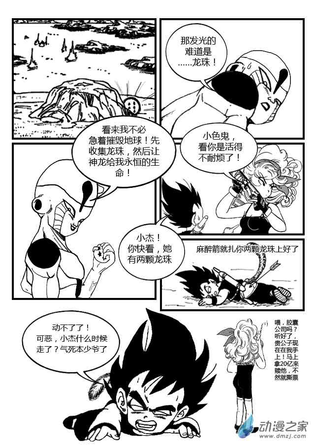 龙珠V（王者之路）6话图