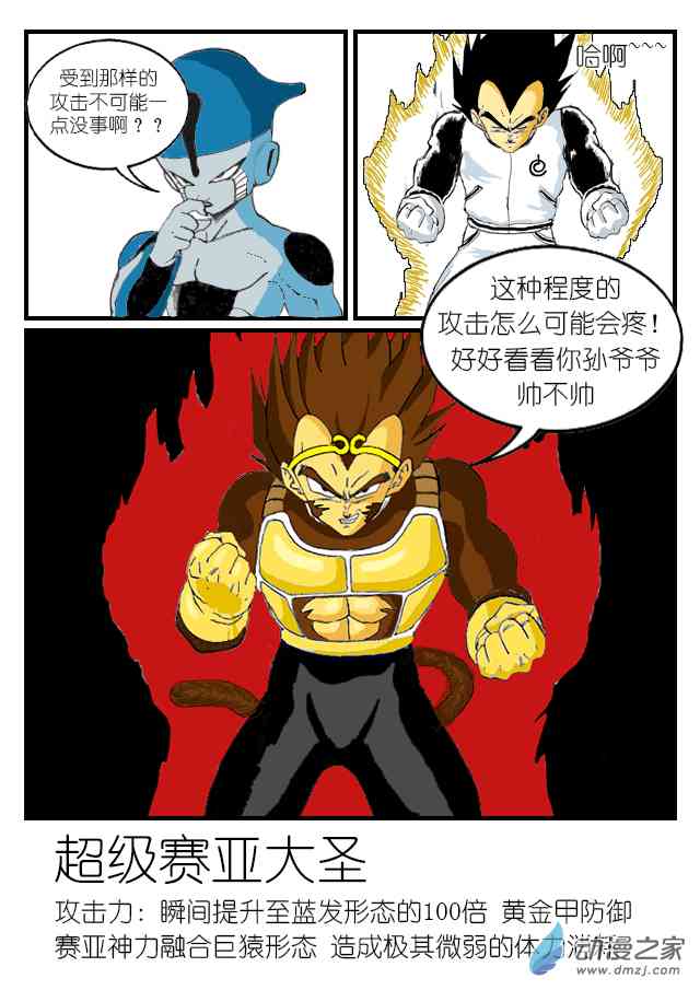 龙珠V（王者之路）8话图