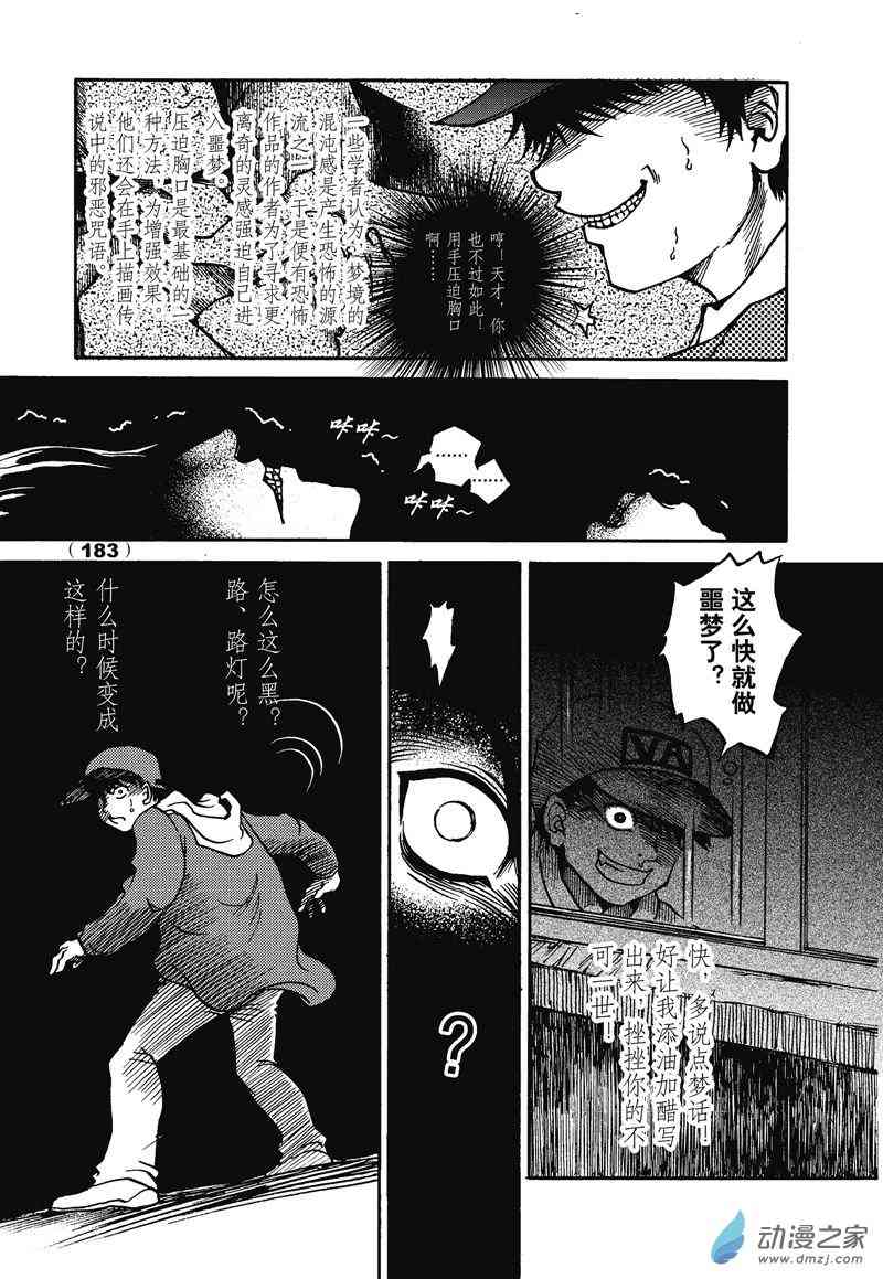 陆兮奥惊悚故事集 1话 第4页