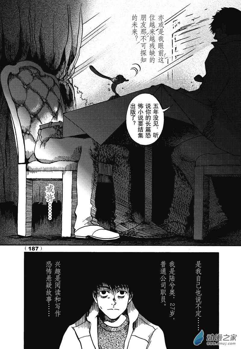 陆兮奥惊悚故事集1话图