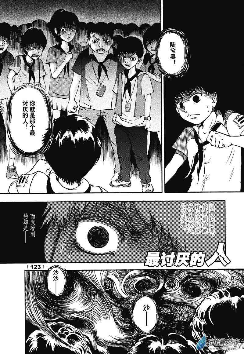 陆兮奥惊悚故事集 2话 第0页