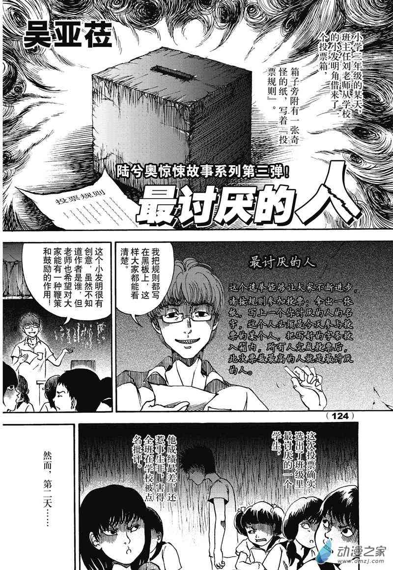 陆兮奥惊悚故事集 2话 第1页