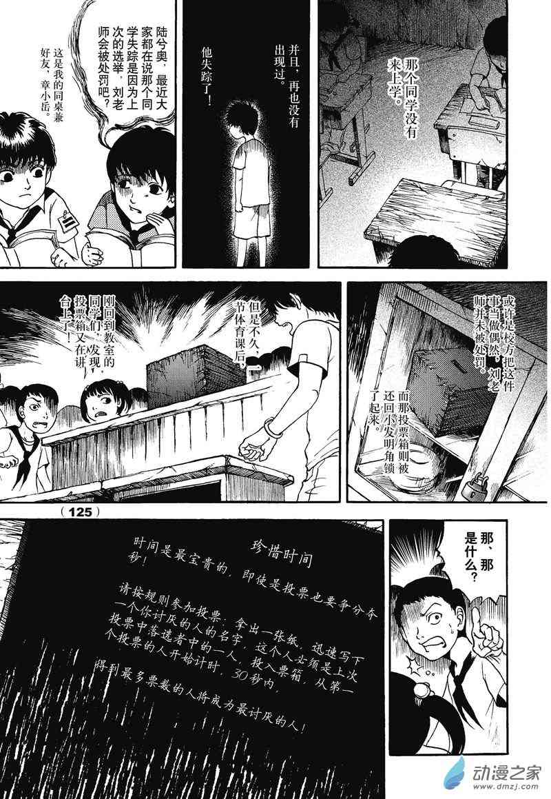 陆兮奥惊悚故事集 2话 第2页