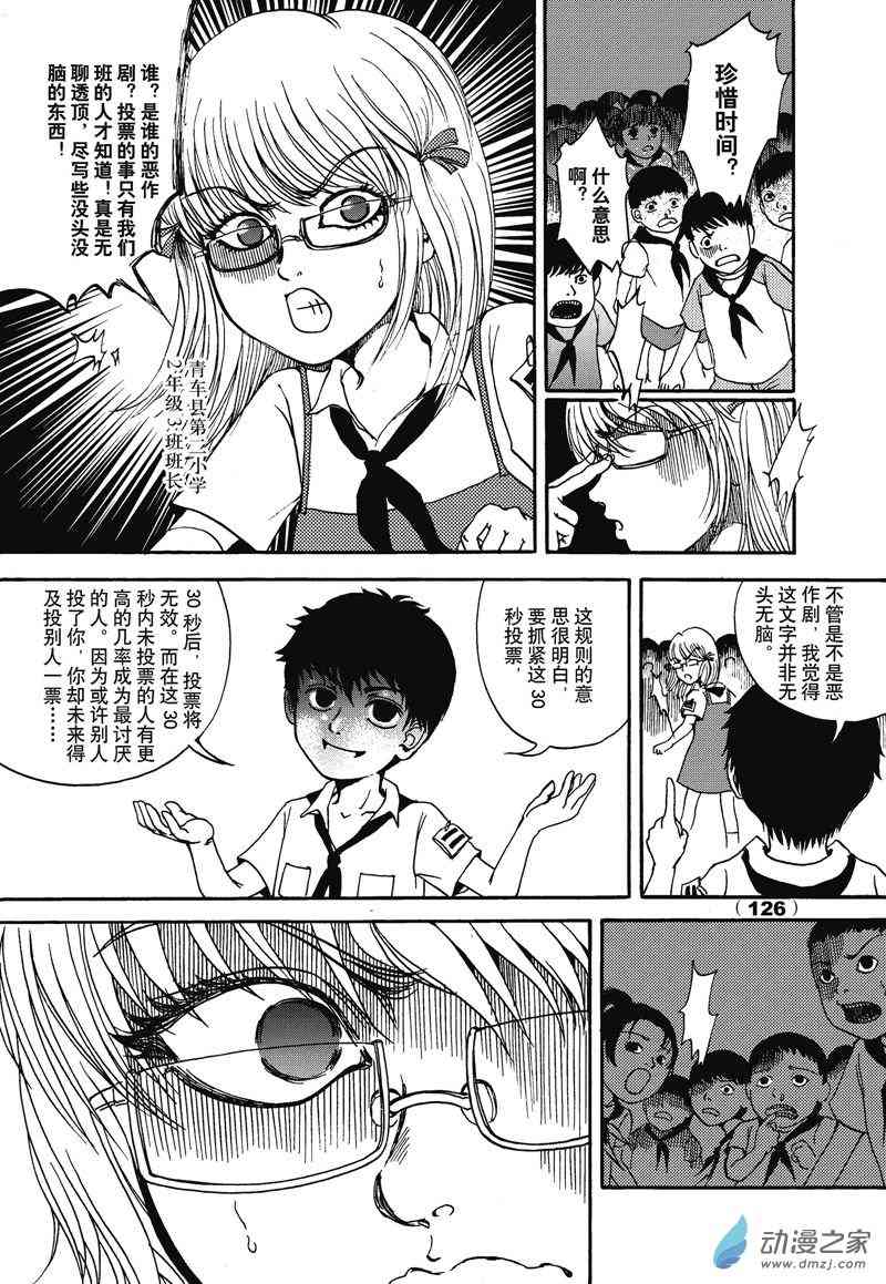 陆兮奥惊悚故事集 2话 第3页