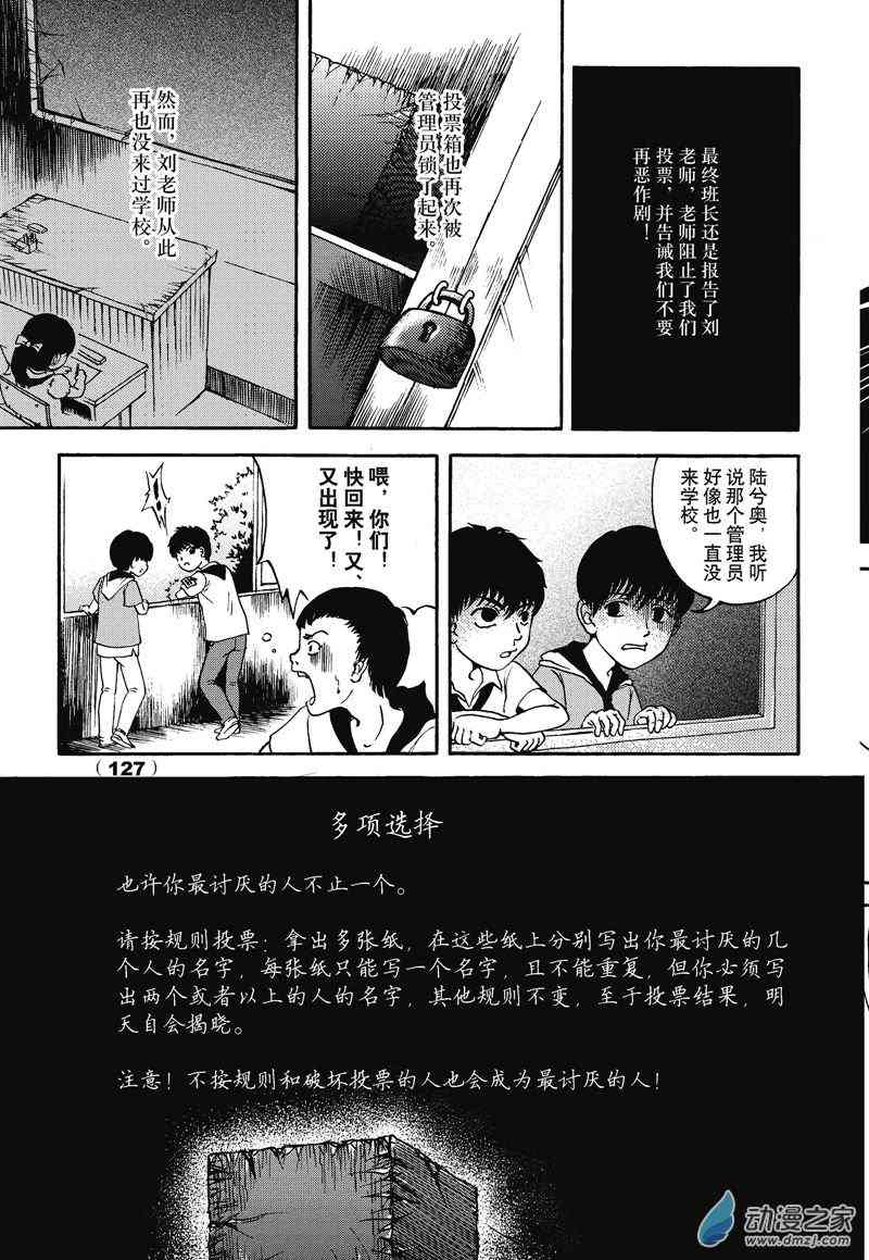 陆兮奥惊悚故事集 2话 第4页