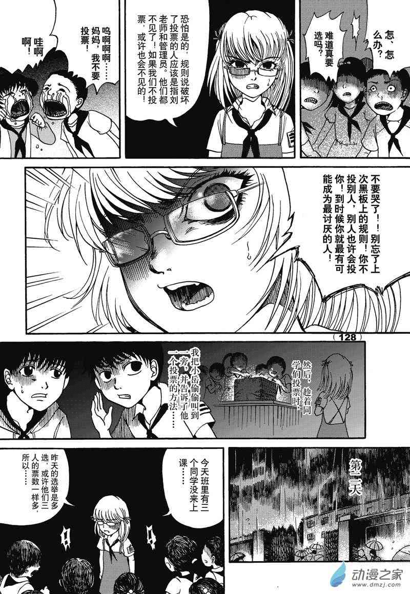 陆兮奥惊悚故事集 2话 第5页